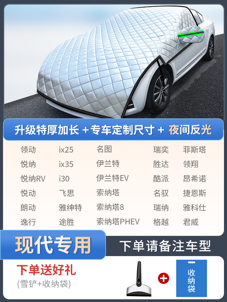 SUV Sedan Universal: Universal Car snow shield - hyundai-dedicated-custom-sizeextra-thick-extended-gift