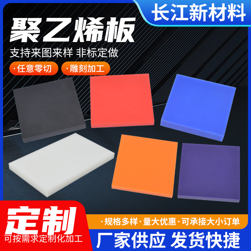 聚乙烯板聚乙烯PE耐磨板高密度阻燃白色pp塑料板材塑料硬板