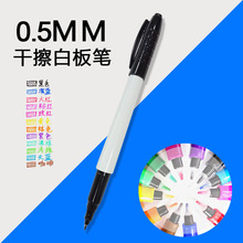 厂家直销批发极细0.5MM签字白板笔干擦笔可擦马克笔