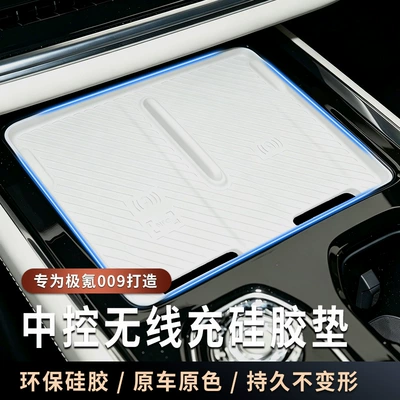 Suitable for 26 models of Zeekr 009, central control wireless charging silicone pad, anti-slip and anti-scratch protective pad, car interior decoration accessories