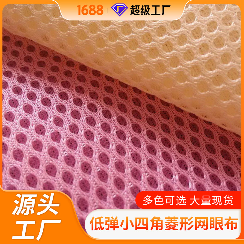 现货批发多种规格经编家纺三明治网布尼龙网布涤网孔锦纶纬编