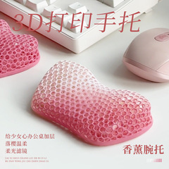 原创香薰3D打印键盘手托鼠标垫粉色人体工学保护手腕游戏办公女生