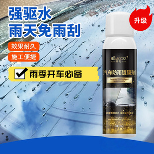 Car Glass Rainproof Agent, Anti-Fog Agent, Water Removal Coating Agent, Windshield Reversing Mirror, Rearview Mirror Defogger