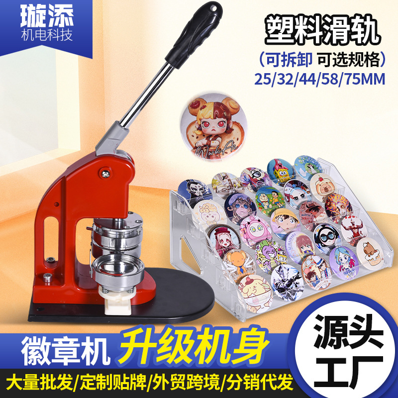 胸章机DIY吧唧制作机马口铁徽章手动压卡机胸牌校徽礼品设备批发