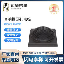 加工定制石墨制品喇叭模具网孔电极高纯耐高温耐磨异形件新材料