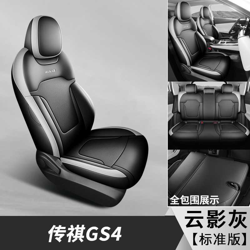GAC Trumpchi – Modelə uyğun (Original) oturacaq örtükləri for GAC Trumpchi - cloud-shadow-grey-standard-edition-note-car-model-year