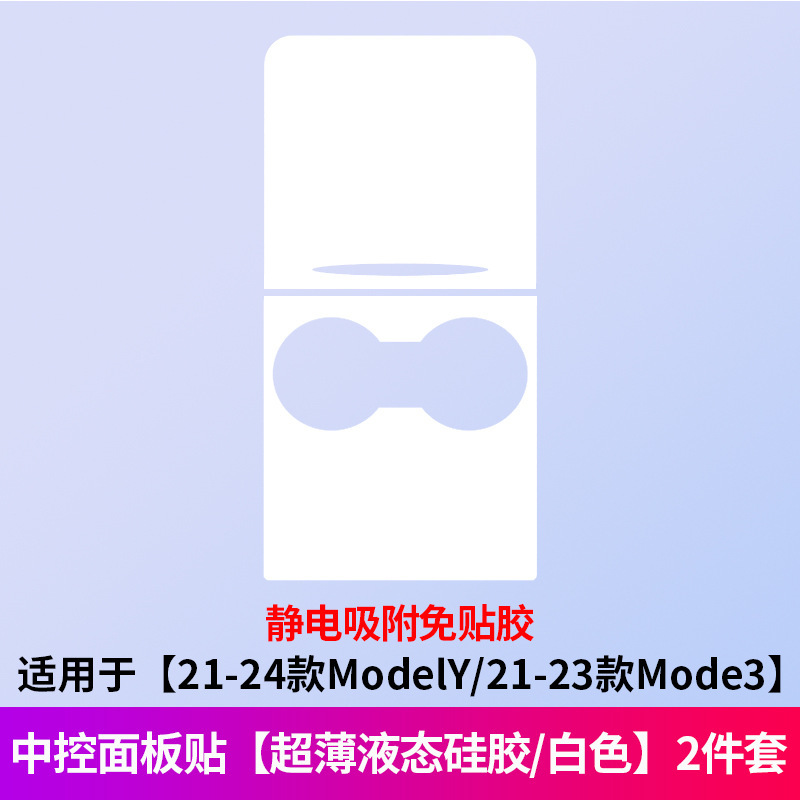 适用于特斯拉焕新版ModelY/硅胶中控面板贴保护内饰改装饰丫配件|undefined