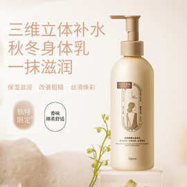 烟酰胺身体乳加工定制美白保湿滋润全身白茶香氛持久留香润肤乳液