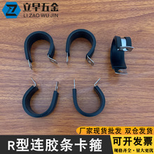 不銹鋼連電線喉箍R型固定夾管夾橡膠膠條連電線卡箍單雙鉚片定制