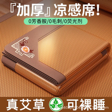 2025新款凉席夏季天然藤席夏天冰丝草席子家双面冬夏两用艾草