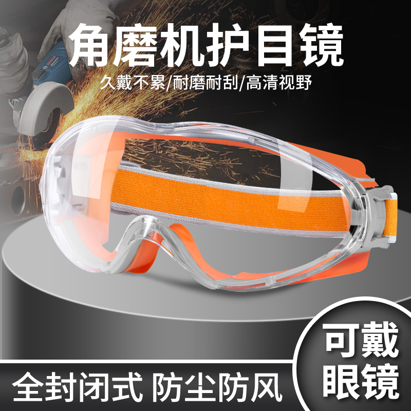 护目镜劳保用角磨机打磨切割防飞溅骑行防风沙防雾防油烟防粉尘