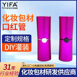 现货供应 椭圆形旅行出差润唇膏口红化妆管DIY空管包材塑料壳批发