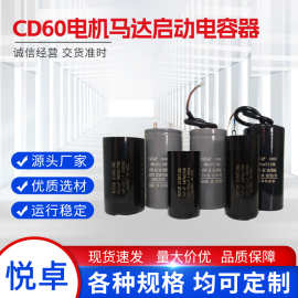 CD60电机马达启动电容器  电解电容器250V200μF300μF400μF