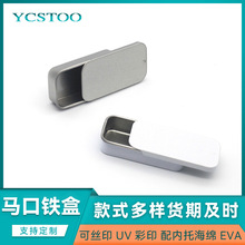 烟膏油铁盒固体香膏紫草清凉油滑盖盒睫眉鱼钩用具推拉定制带盖