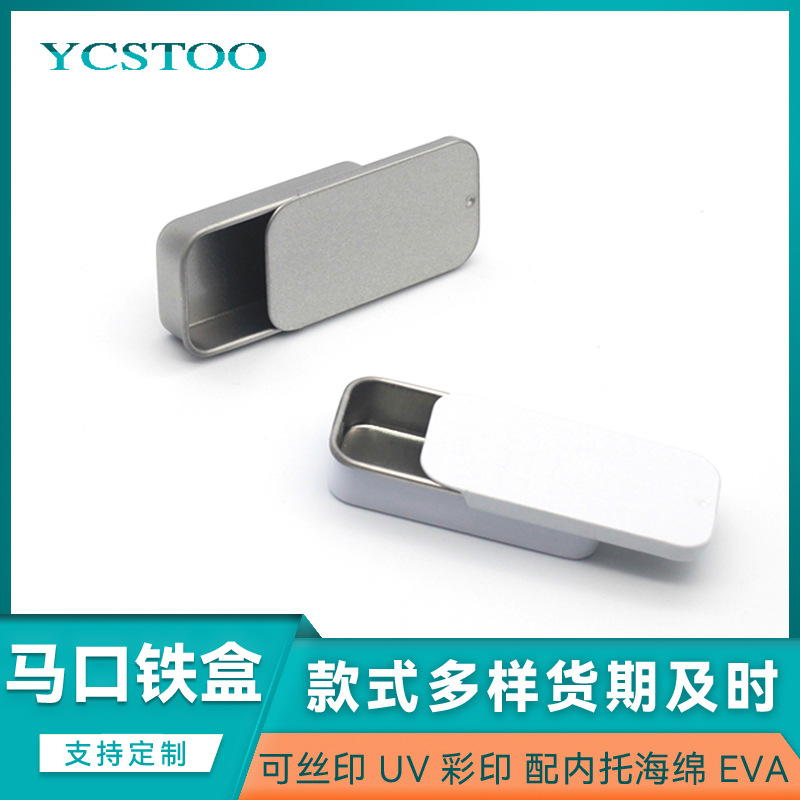 烟膏油铁盒固体香膏紫草清凉油滑盖盒睫眉鱼钩用具推拉定制带盖