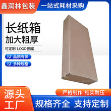 加工长条纸箱家具腿箱快递发货长方形跨境打包纸盒厂家批发包装盒