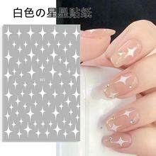 跨境网红星芒美甲贴纸四芒星背胶贴 镭射金银黑白 指甲贴纸美甲贴