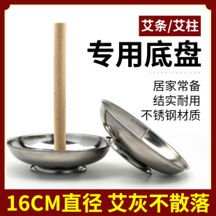 Moxa Stick Base Holder Fixed Rack Tray Ash Tray Thick Moxa Pillar Base Stainless Steel Insert Moxa Grass Mosquito Coil Base