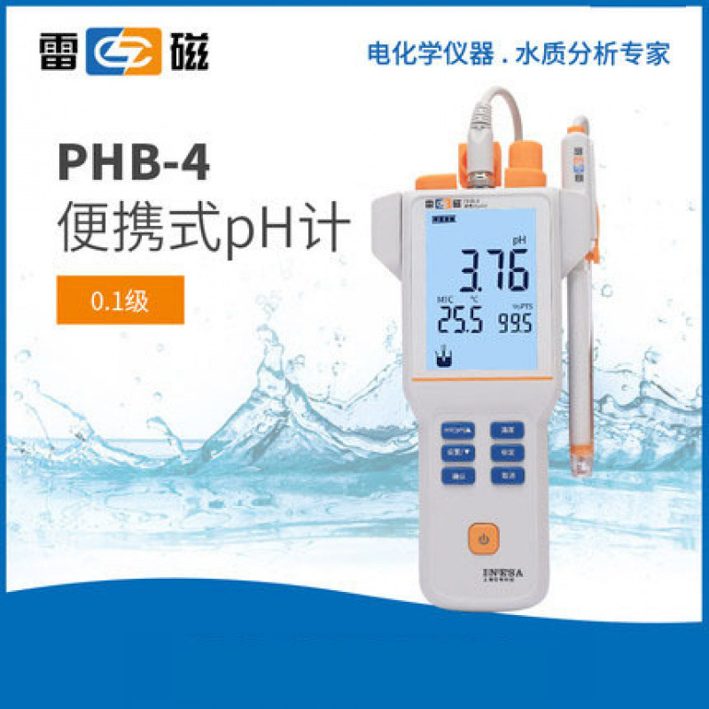 上海雷磁 PHB-4型PH计 便携式酸度计PH测定仪