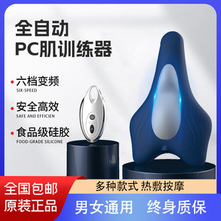 Kegel Pc Muscle Trainer for Men and Women, Massager for Levator Ani Exercise, Pelvic Floor Muscle Physiotherapy Instrument, Internal Contraction Exercise