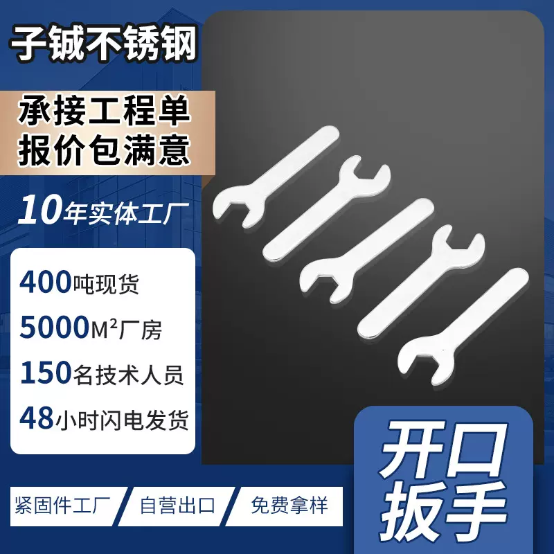 薄型开口扳手家具电箱电器小扳手简易手动单头外六角呆螺栓