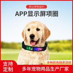アマゾンの新型led発光ペット首輪携帯電話app接続ディスプレイ首輪知能紛失防止犬首輪