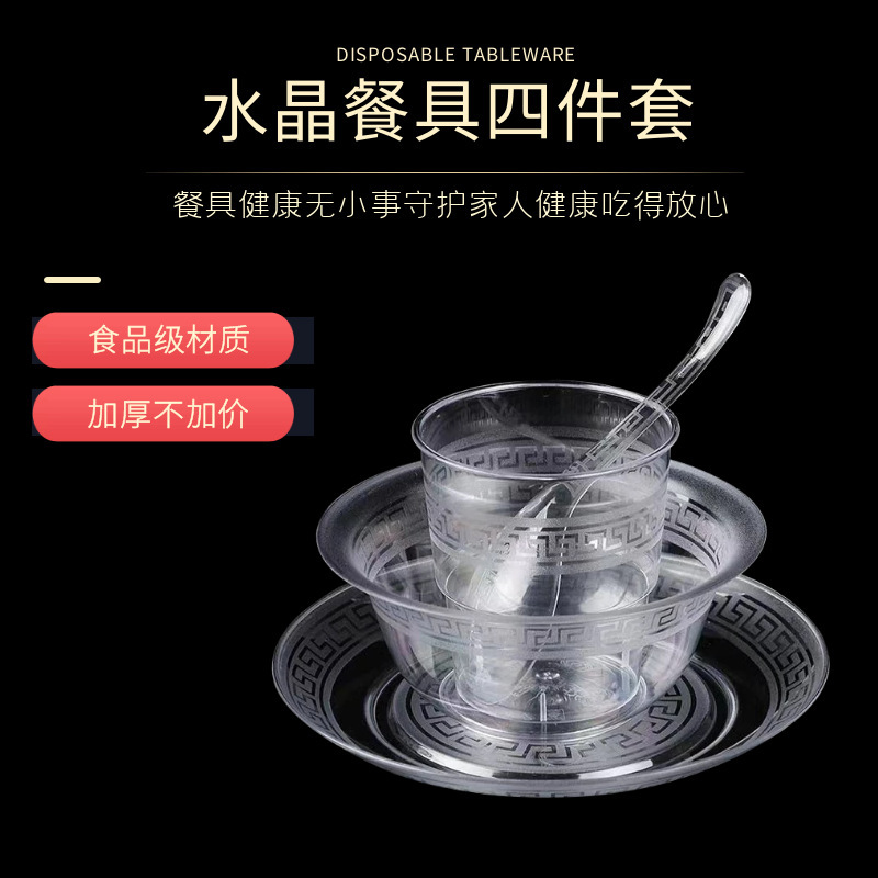硬塑料耐高温食品级一次性水晶餐具航空碗筷套装批发四件套|undefined