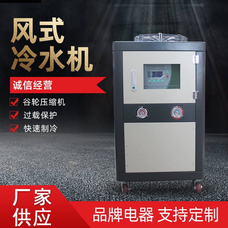 工业冷冻机风式冷水机冰水机多规格控温制冷机风冷式工业冷水机直