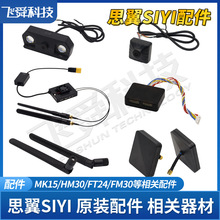 SIYI˼��FT24/FM/HM30/MK15�b�ؽ��Քz���^ģ�K�쾀��ģ�O�����