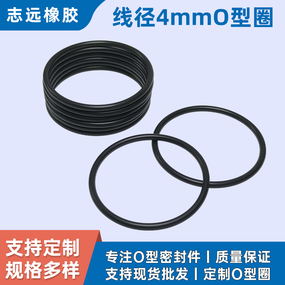 黑色丁腈O型圈外径5-180mm*线经4mm 防水耐磨硅胶o型圈橡胶密封圈
