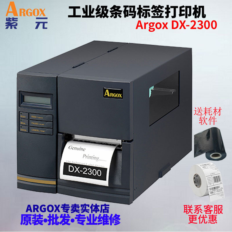 ARGOX����DX2300����ϴˮ�������Ʊ����X2301 X1300 F1��ӡ��