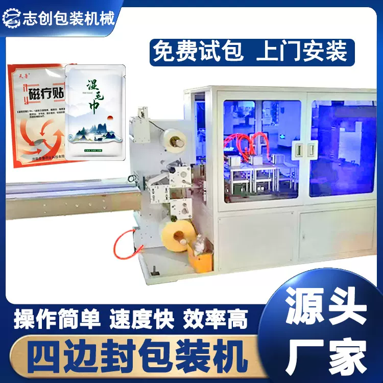 口罩四边封包装机 全自动单片湿巾四边封枕式包装机 膏药贴包装机