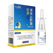 【一件代发】轻声音液体止鼾器防止打鼾打呼噜鼻腔型液体喷剂