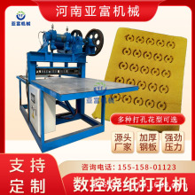 全自动数控打钱机小型草纸冲孔打眼机丧葬黄纸压印铜钱机器亚富