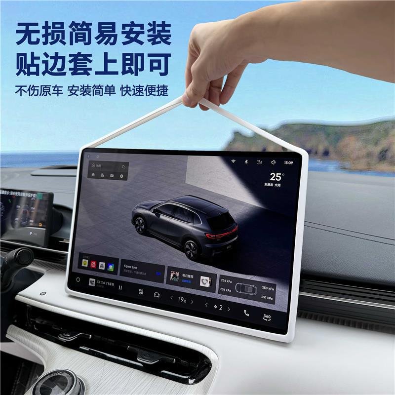 Suitable for Geely Galaxy E5 Screen Protective Cover Silicone Central Control Screen Anti-Scratch Car Supplies Interior Protection Decoration
