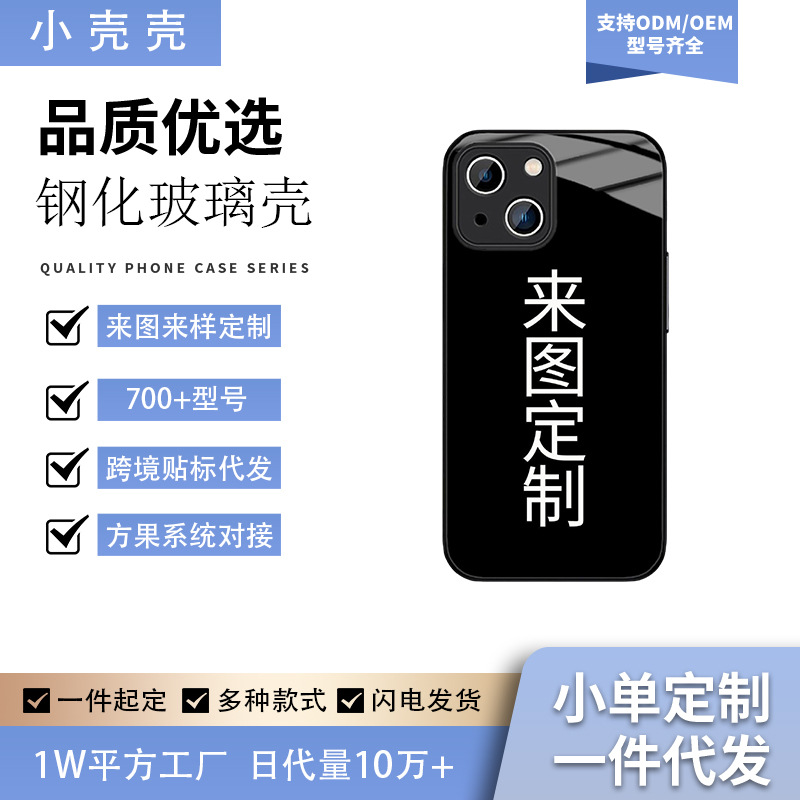 POD钢化玻璃手机壳来图定制 适用苹果17系列安卓跨境贴标一件代发