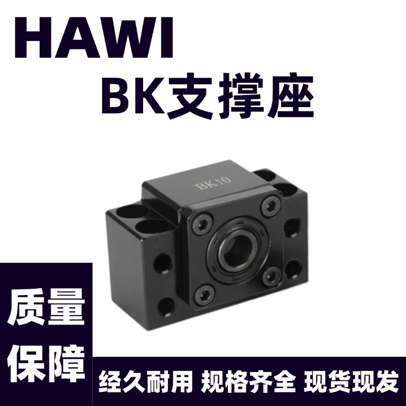 自产 BK支撑座 滚珠丝杆轴承座轴承支架丝杠支撑座固定座