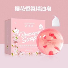 Mory樱花皂香氛皂花瓣精油手工皂洁面沐浴洗澡皂美肤控油香皂