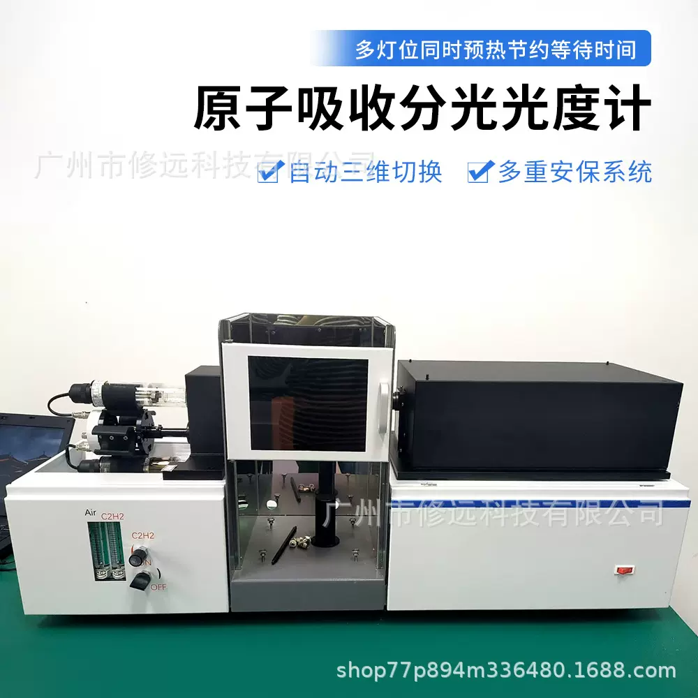 原子吸收分光光度计实验室光度测试水质食品微量重金属光度计