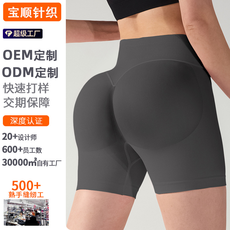 Baoshun verano mujer melocotón sin costuras cadera levantamiento de cadera deportes pantalones cortos de yoga correr fitness pantalones de yoga ajustados de alta elasticidad