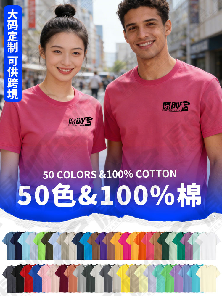 Comercio exterior de algodón europeo y estadounidenses, logotipo de impresión personalizado, camiseta publicitaria de cuello redondo personalizada, camiseta cultural de manga corta personalizada