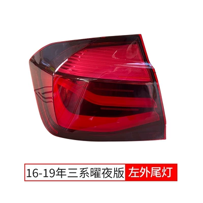 assembly F30/F35 rear brake — Tail light - 16-19-yao-night-edition-tail-light-left-outer-single-pack-bmw-3-series-zhouyang-boutique