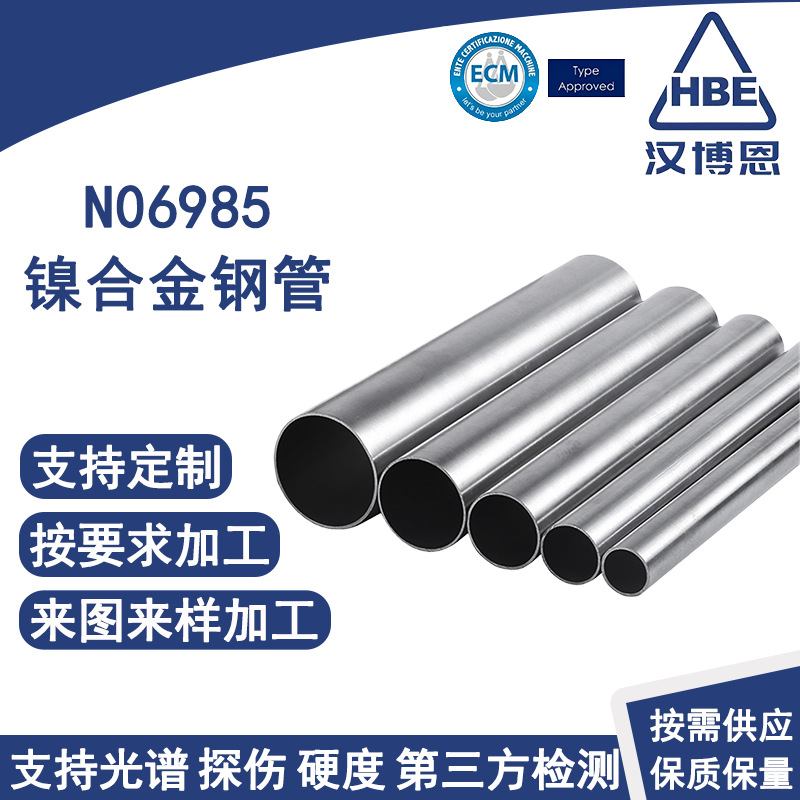 N06985镍铬钼铜合金管抗酸耐高温支持定制抛光酸洗N06985无缝管