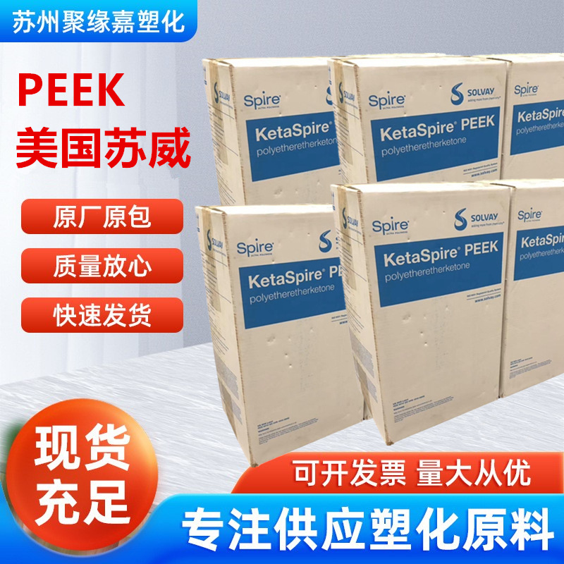 PEEK美国索尔维KT-880 NT耐高温耐化学高强度医疗器械工业应用