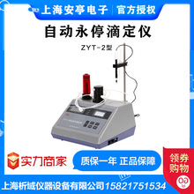 上海安亭電子ZYT-2自動永停滴定儀永停滴定法來檢測葯品含量