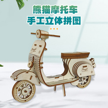 木质手工diy玩具创意摩托车模型3d立体拼图益智拼装摆件儿童礼物