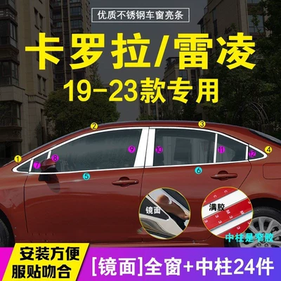 Suitable for Toyota Corolla/ringling Window Şüşə kənarı xromları/moldingləri - combination-full-window-middle-column-model-19-23-ralink