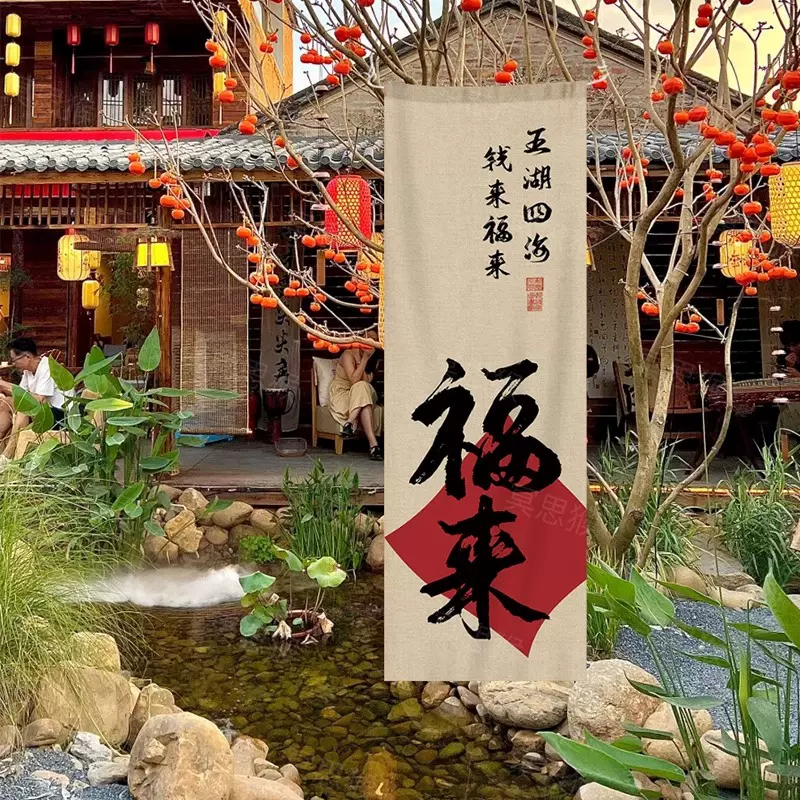 新中式创意文案氛围挂布庭院布置背景布网红拍照打卡民宿小院挂毯