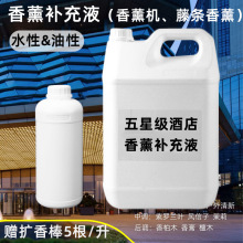 香薰機油性精油 酒店用香氛補充液加濕器精油香薰補充液持久清香