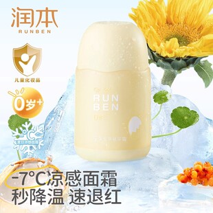 Runben Baby Egg Yolk Cream Baby Moisturizer Spring and Summer Moisturizing Moisturizing Children's Smoothie Essence Cream